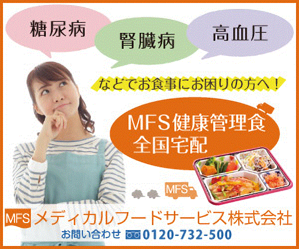 健康うちごはん（メディカルフードサービス）